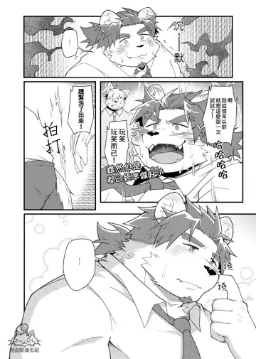 [Mikky] Kimi to Naru! | 你與鳴海 (decensored) Fhentai - Page 5