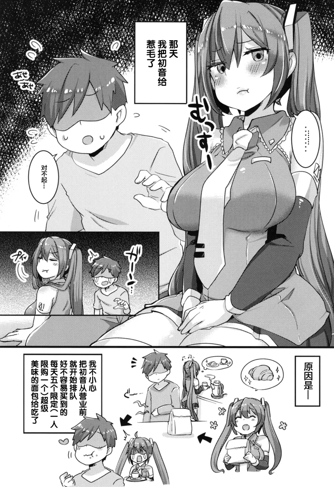 [Johnson] Kenka-chuu no Miku-chan to Panpan shite Nakanaori Suru no da! Fhentai - Page 3