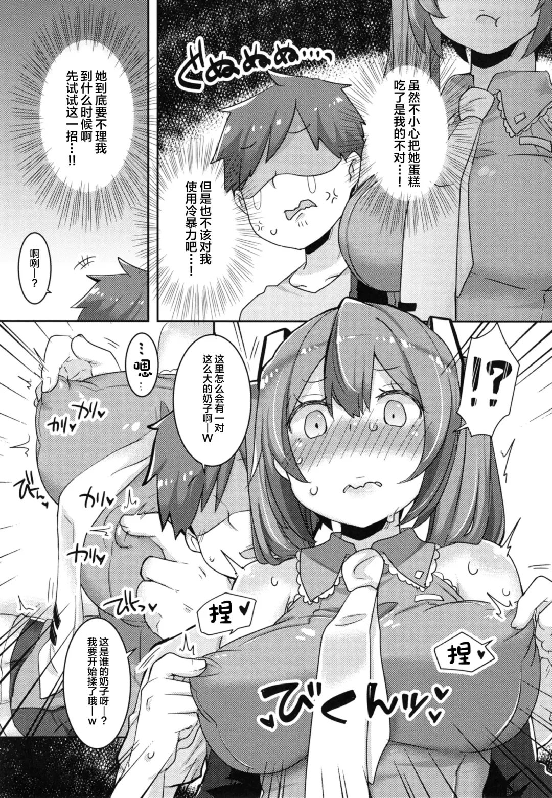 [Johnson] Kenka-chuu no Miku-chan to Panpan shite Nakanaori Suru no da! Fhentai - Page 5