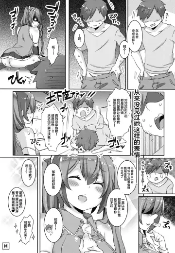 [Johnson] Kenka-chuu no Miku-chan to Panpan shite Nakanaori Suru no da! Fhentai - Page 17