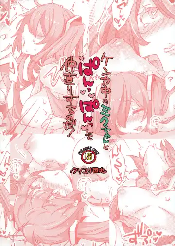 [Johnson] Kenka-chuu no Miku-chan to Panpan shite Nakanaori Suru no da! Fhentai - Page 20