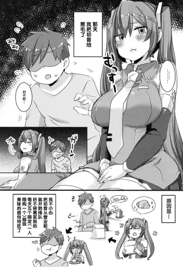 [Johnson] Kenka-chuu no Miku-chan to Panpan shite Nakanaori Suru no da! Fhentai - Page 3