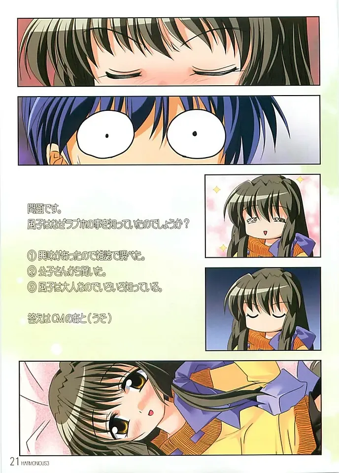 [Watsuki Ayamo] HARMONIOUS 3 Fhentai - Page 19