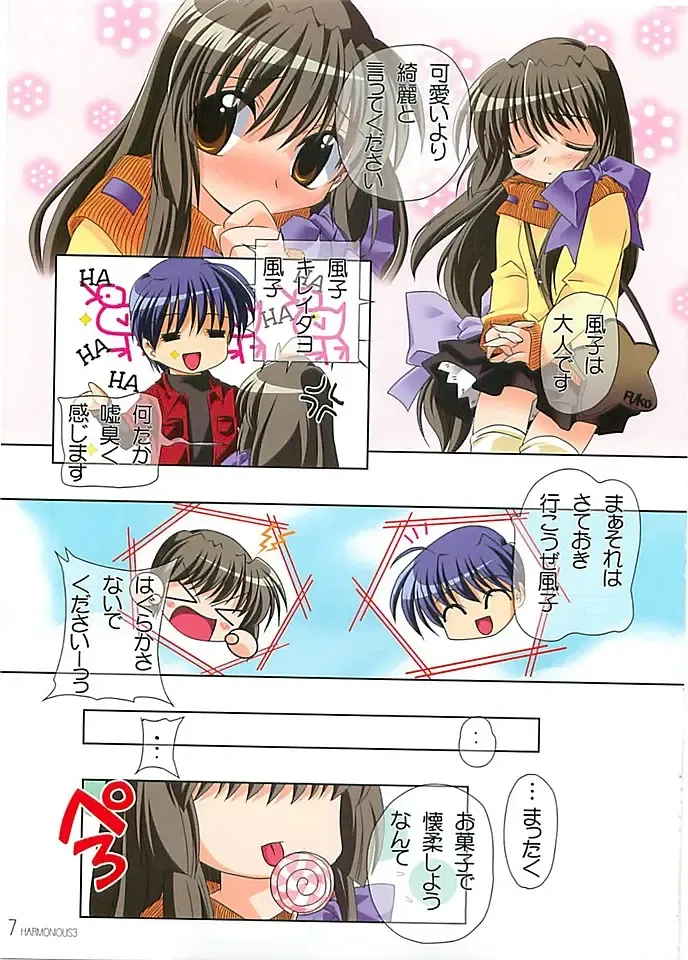 [Watsuki Ayamo] HARMONIOUS 3 Fhentai - Page 6