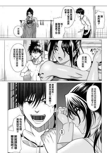 [Chicken] Honki Miseteyo | 向我展示你的決心 Fhentai - Page 12