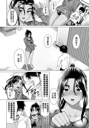 [Chicken] Honki Miseteyo | 向我展示你的決心 Fhentai - Page 22