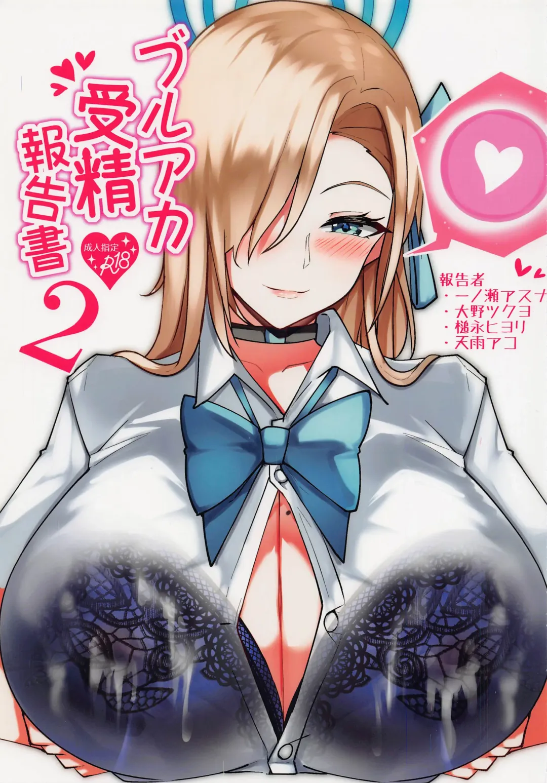 [Tiamat] BluArch Jusei Houkokusho 2 Fhentai - Page 1