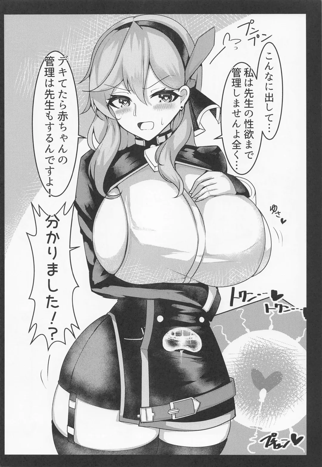 [Tiamat] BluArch Jusei Houkokusho 2 Fhentai - Page 13