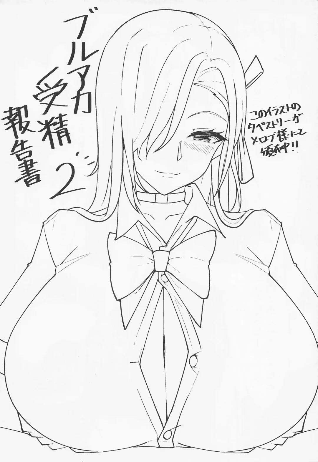 [Tiamat] BluArch Jusei Houkokusho 2 Fhentai - Page 2