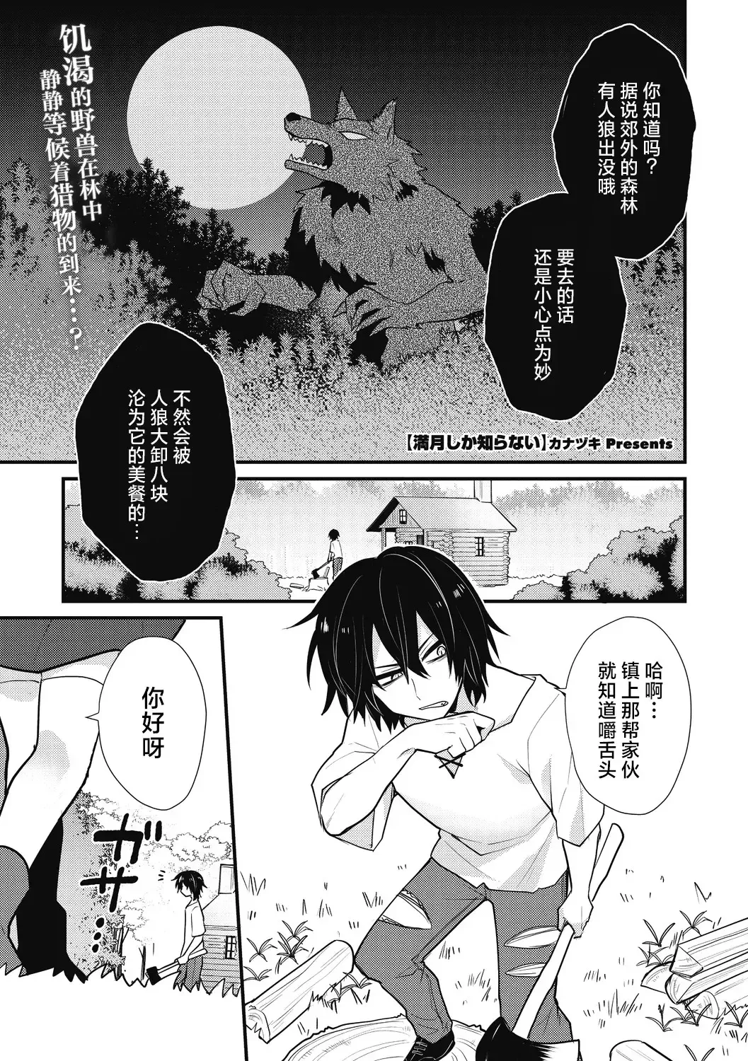 [Kanaduki] Mangetsu shika Shira nai Fhentai - Page 2
