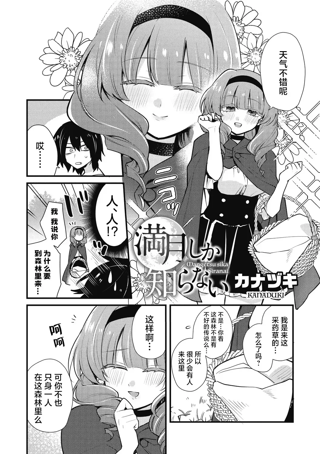 [Kanaduki] Mangetsu shika Shira nai Fhentai - Page 3