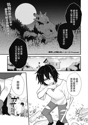 [Kanaduki] Mangetsu shika Shira nai Fhentai - Page 2
