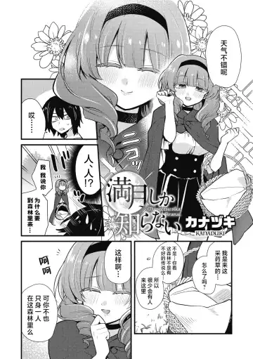 [Kanaduki] Mangetsu shika Shira nai Fhentai - Page 3