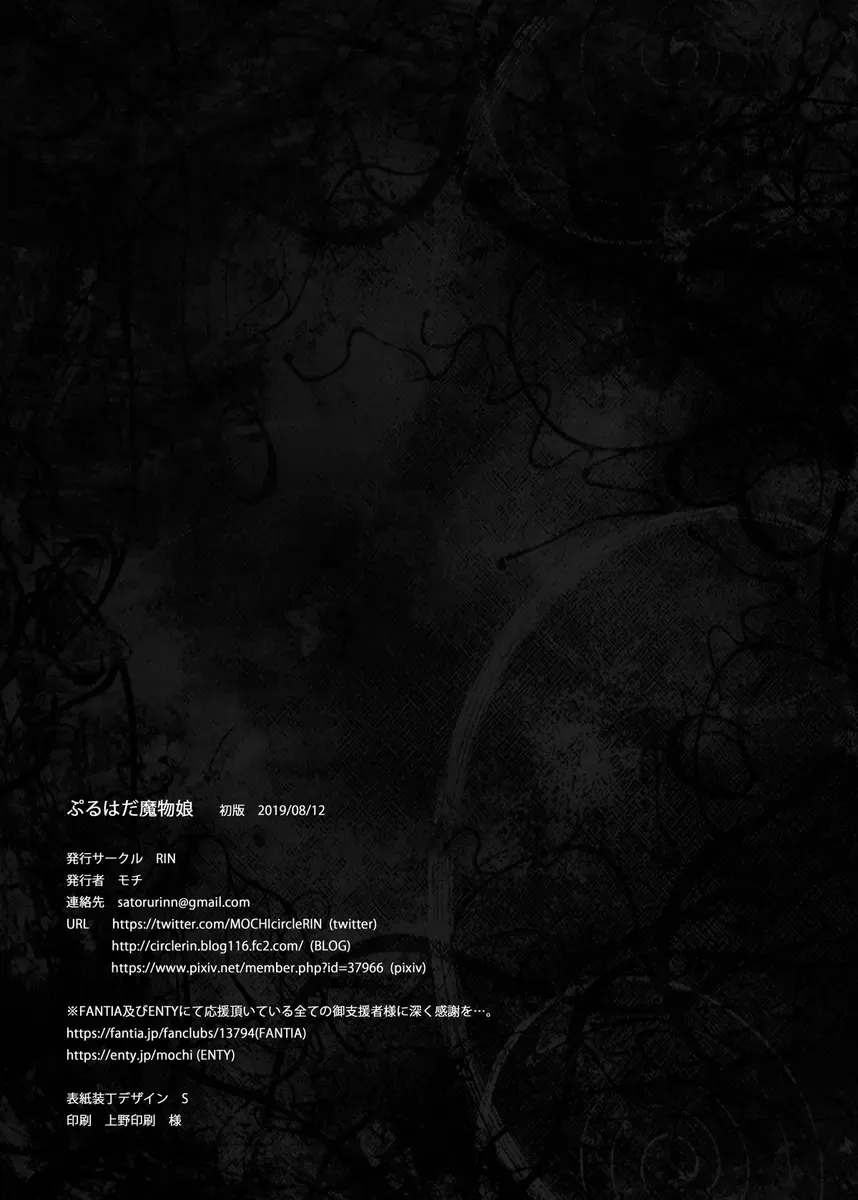 [Mochi] Puruhada Mamono Musume Fhentai - Page 29