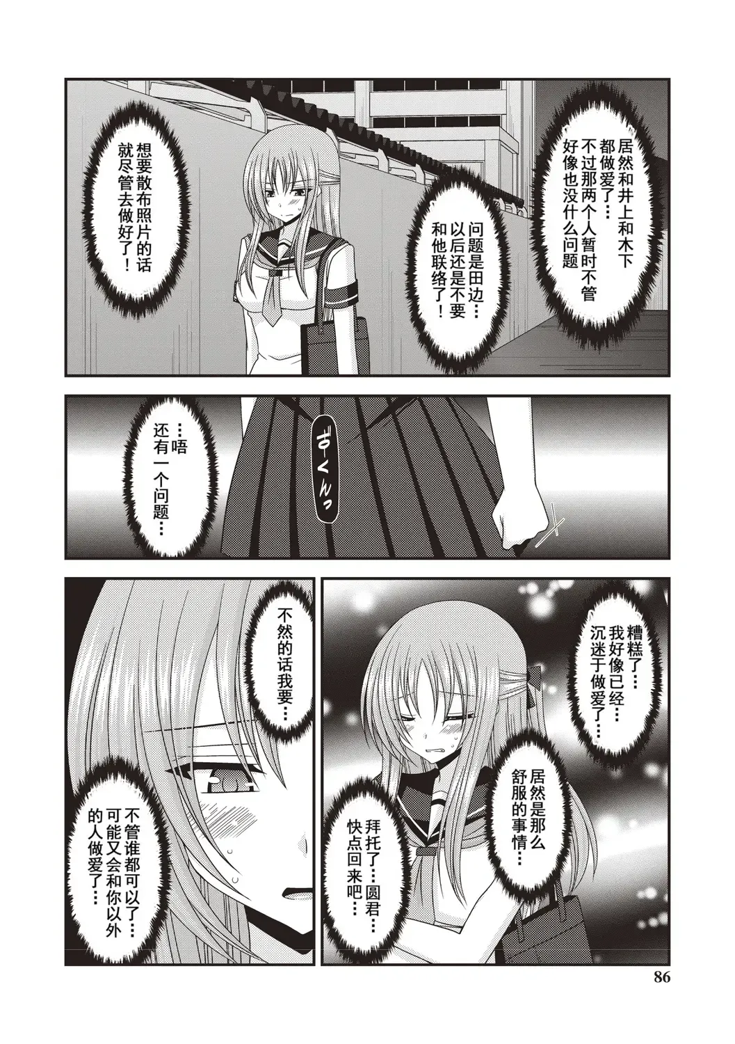 [Charu] Roshutsu Shoujo Yuugi Kan ~Akira Etsuraku Ochi Hen~ Fhentai - Page 83