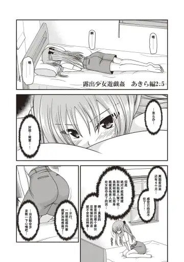 [Charu] Roshutsu Shoujo Yuugi Kan ~Akira Etsuraku Ochi Hen~ Fhentai - Page 122