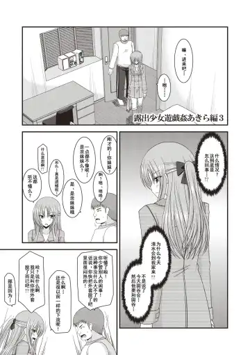 [Charu] Roshutsu Shoujo Yuugi Kan ~Akira Etsuraku Ochi Hen~ Fhentai - Page 4