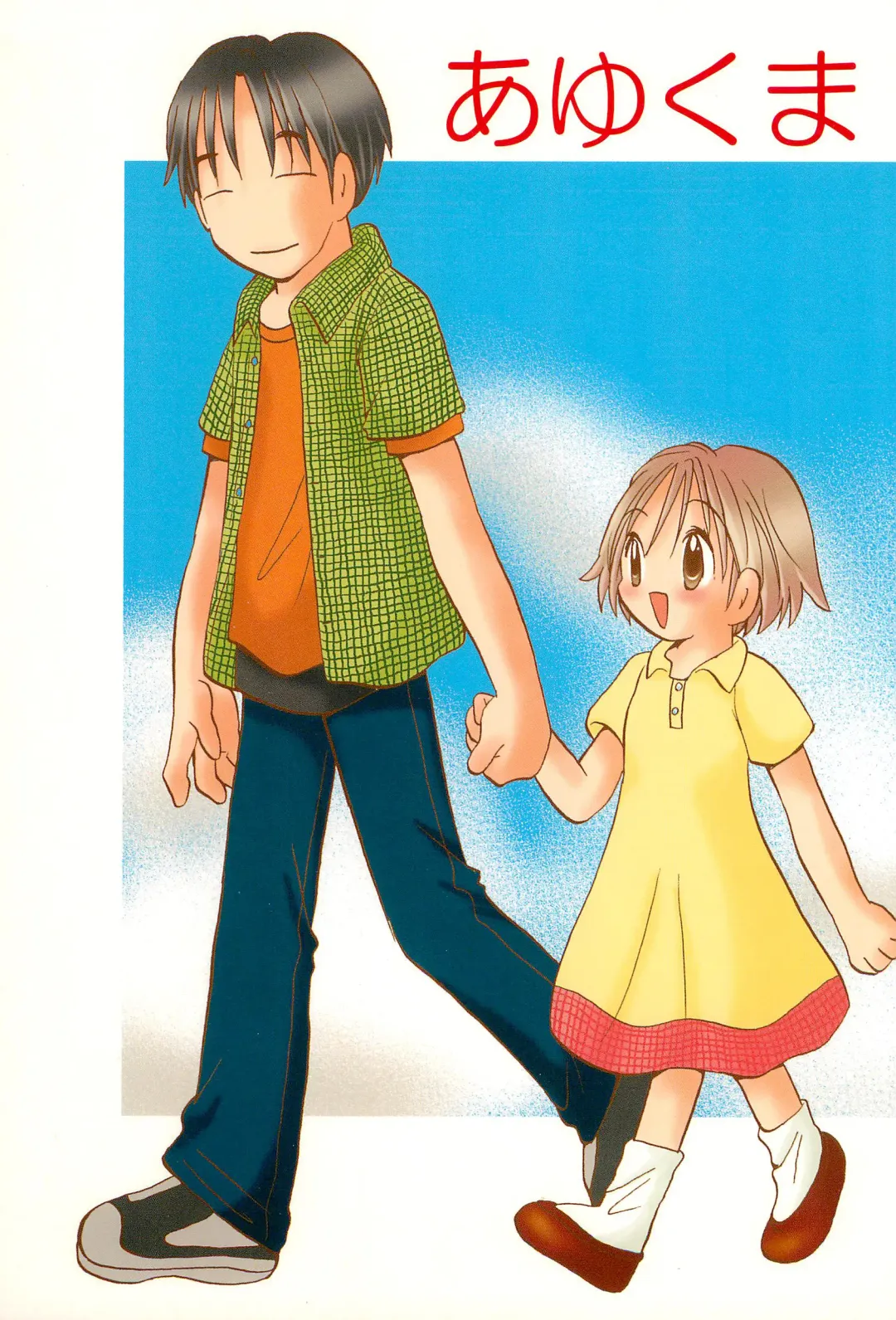 [Goto Hayako] Ayukuma Fhentai - Page 1