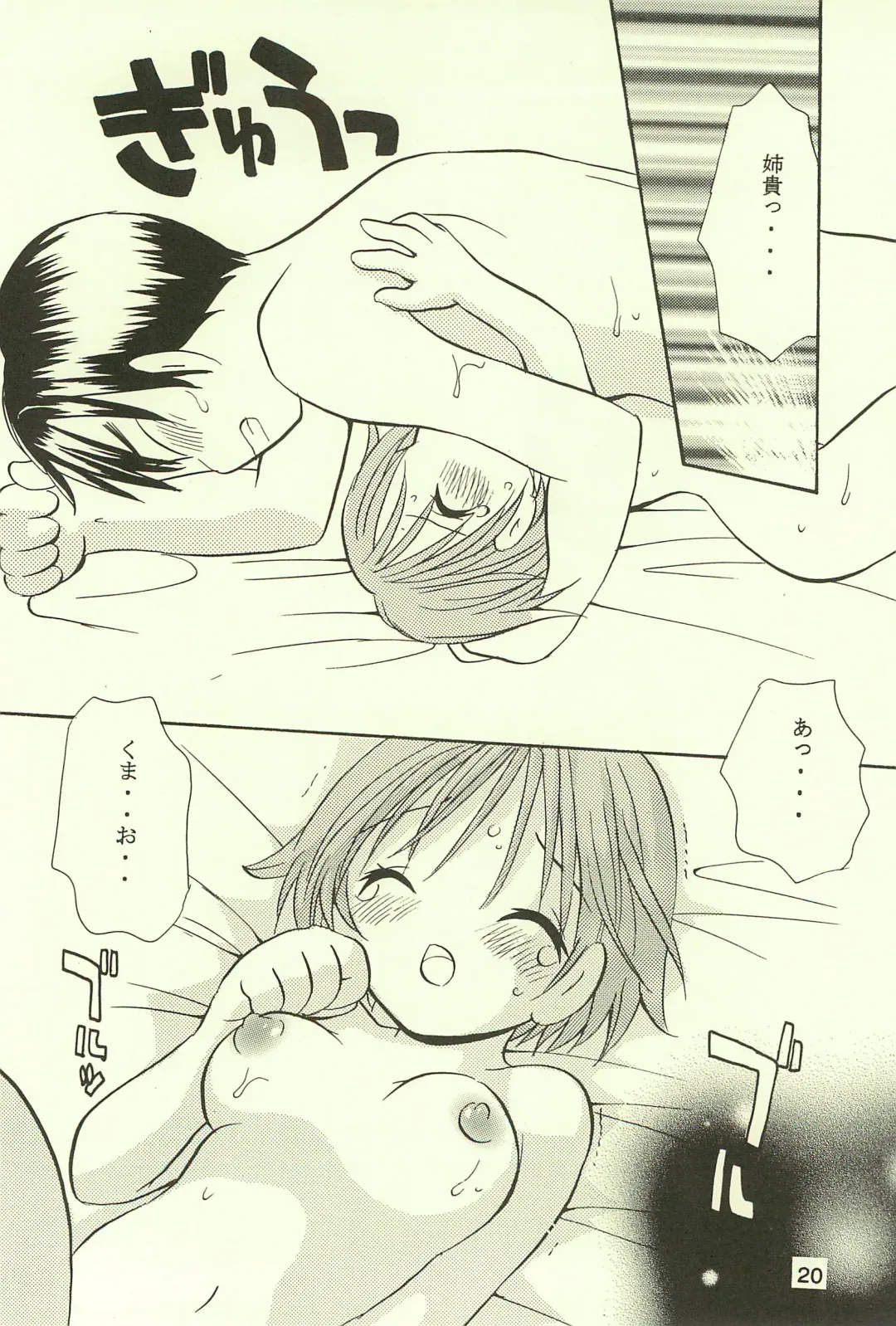 [Goto Hayako] Ayukuma Fhentai - Page 20