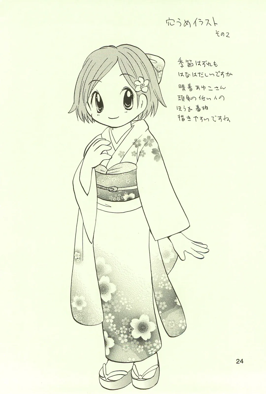 [Goto Hayako] Ayukuma Fhentai - Page 24