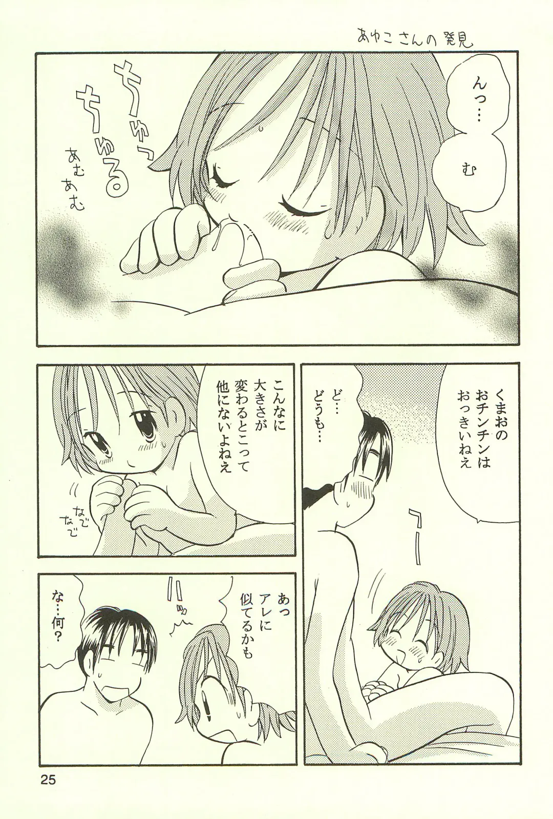 [Goto Hayako] Ayukuma Fhentai - Page 25