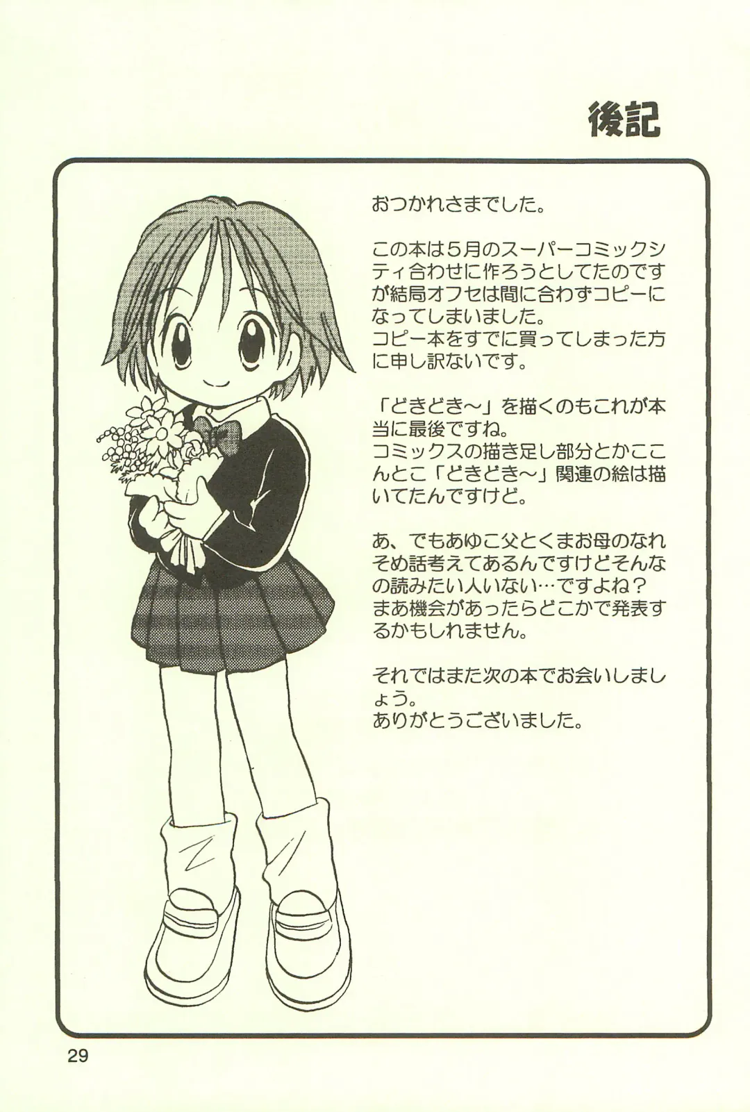 [Goto Hayako] Ayukuma Fhentai - Page 29