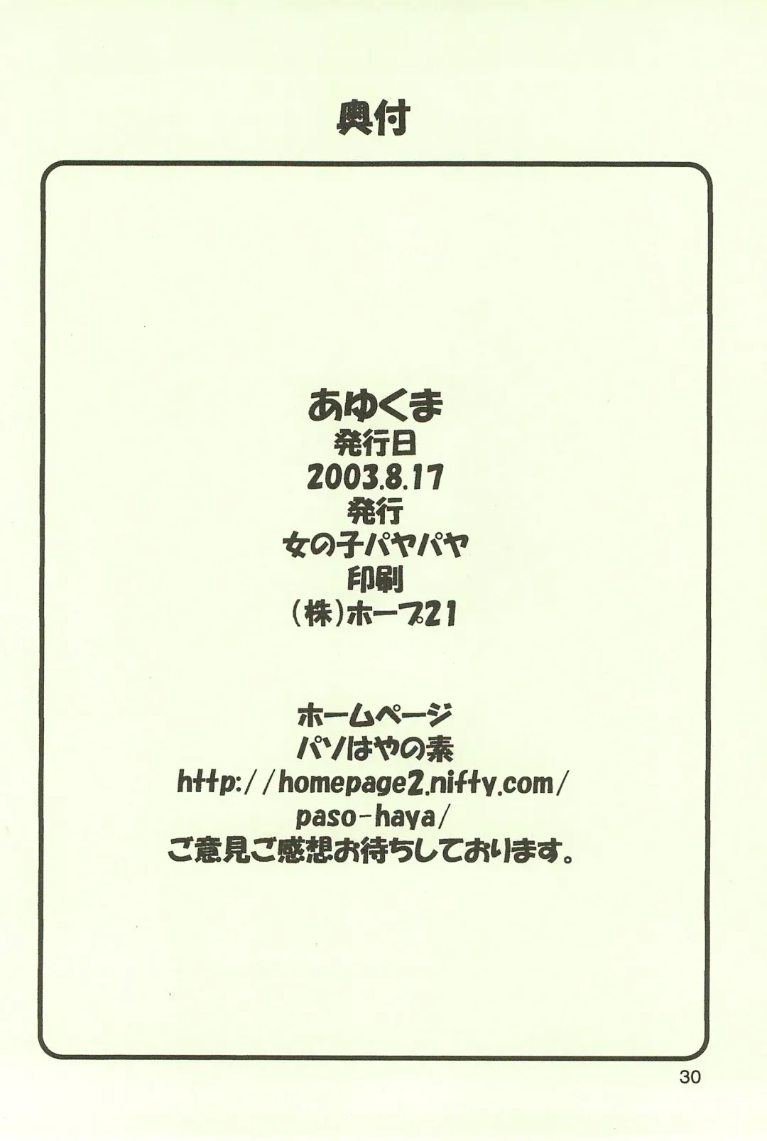 [Goto Hayako] Ayukuma Fhentai - Page 30