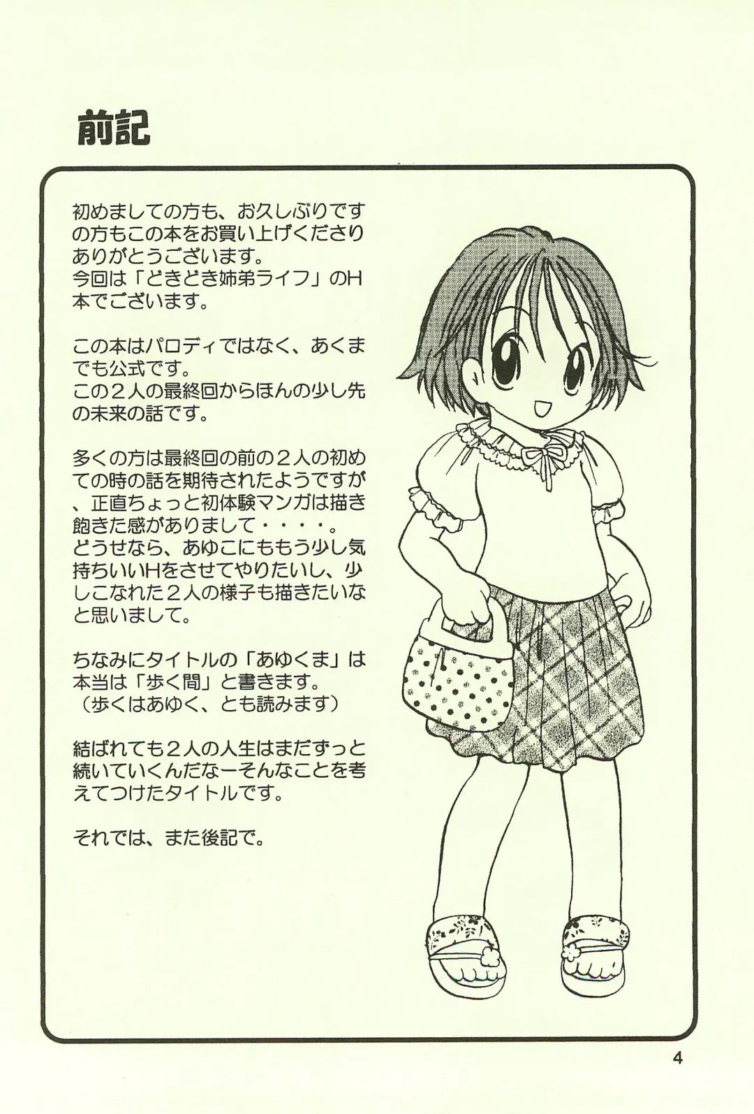 [Goto Hayako] Ayukuma Fhentai - Page 4