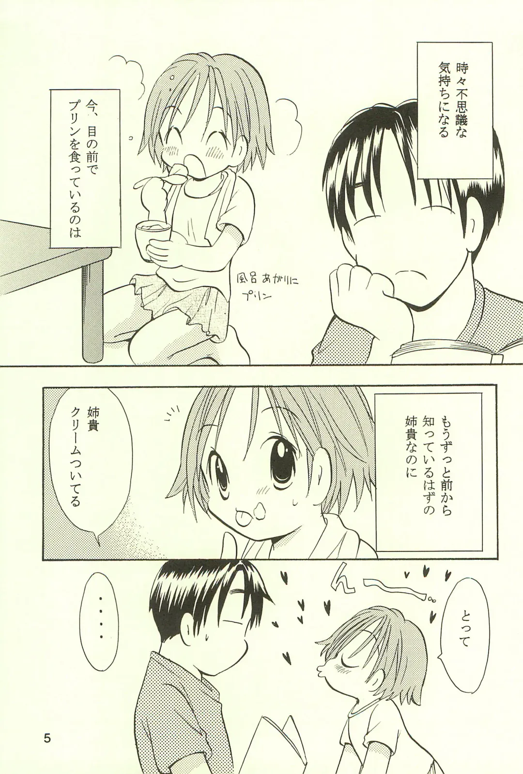 [Goto Hayako] Ayukuma Fhentai - Page 5