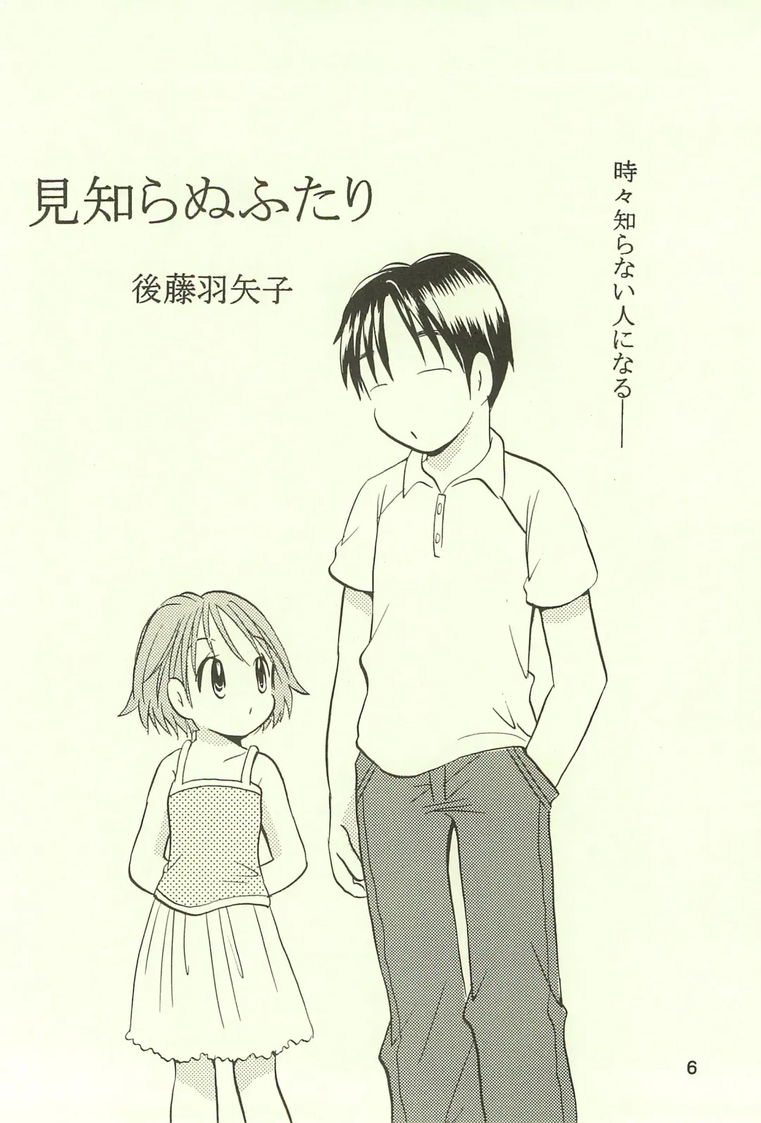 [Goto Hayako] Ayukuma Fhentai - Page 6