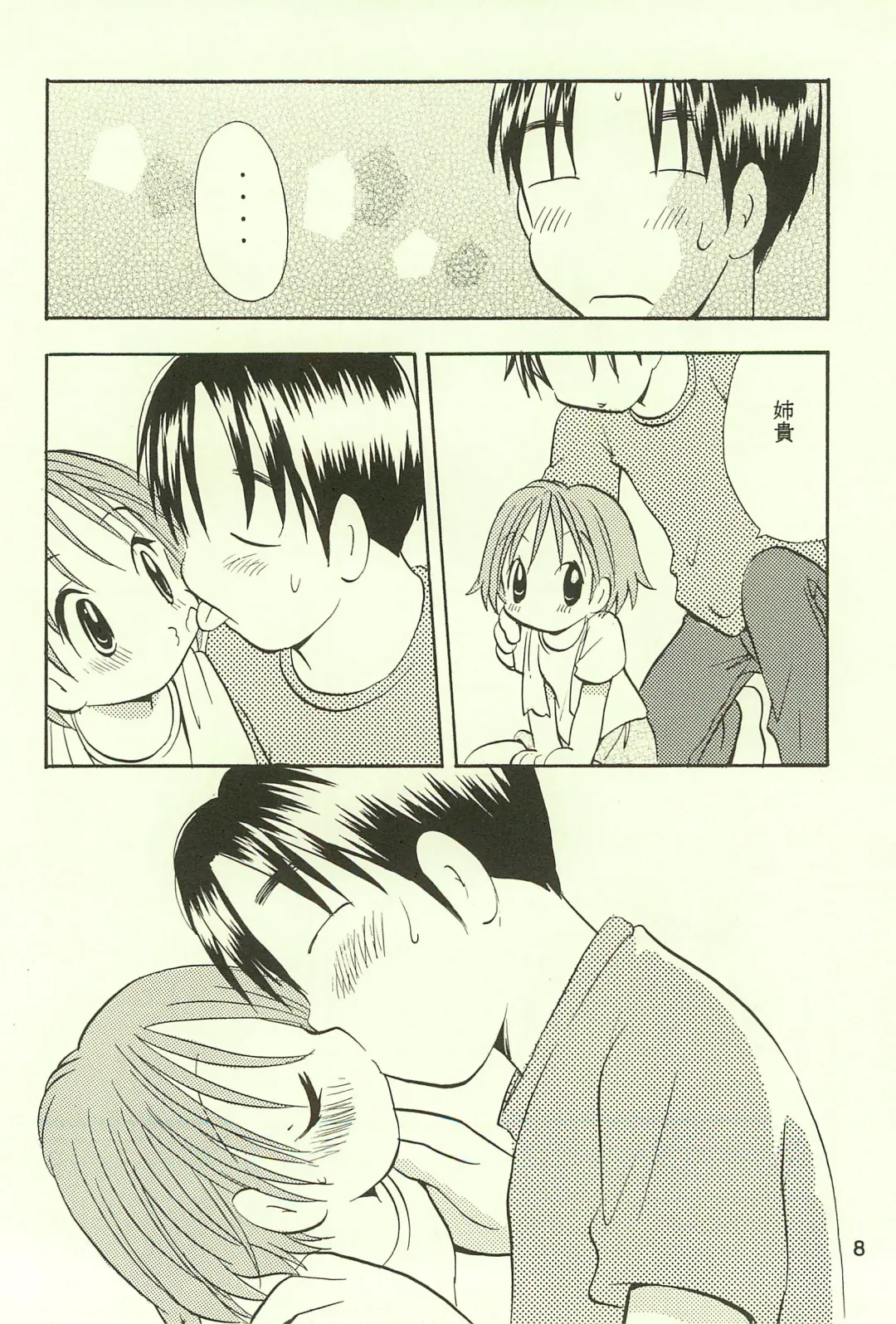 [Goto Hayako] Ayukuma Fhentai - Page 8