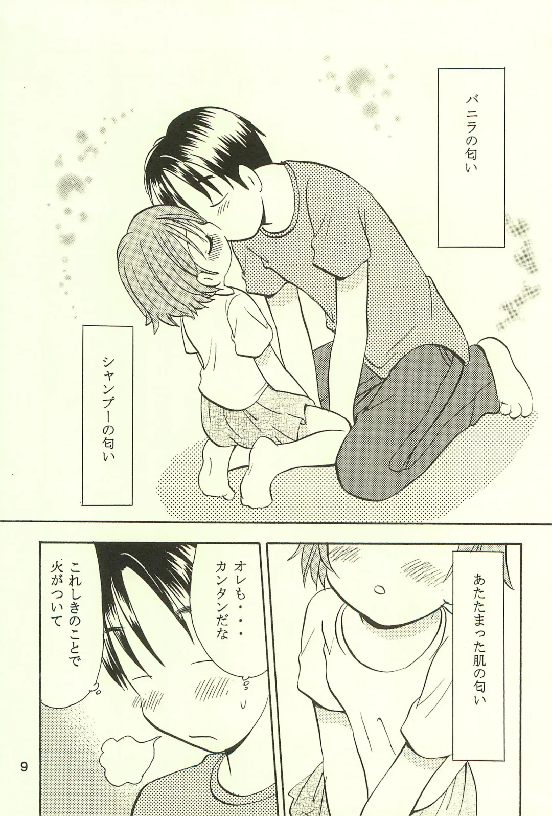 [Goto Hayako] Ayukuma Fhentai - Page 9