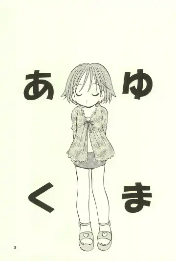 [Goto Hayako] Ayukuma Fhentai - Page 3