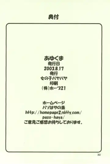 [Goto Hayako] Ayukuma Fhentai - Page 30