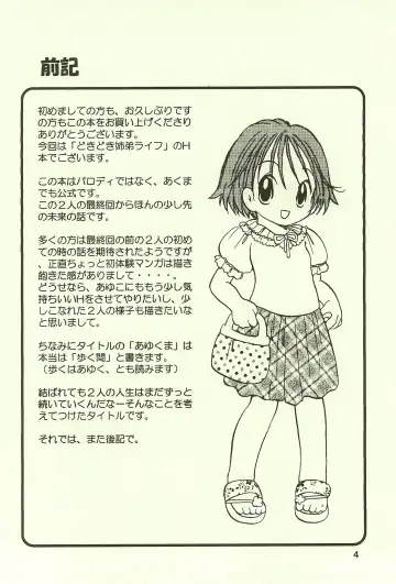 [Goto Hayako] Ayukuma Fhentai - Page 4