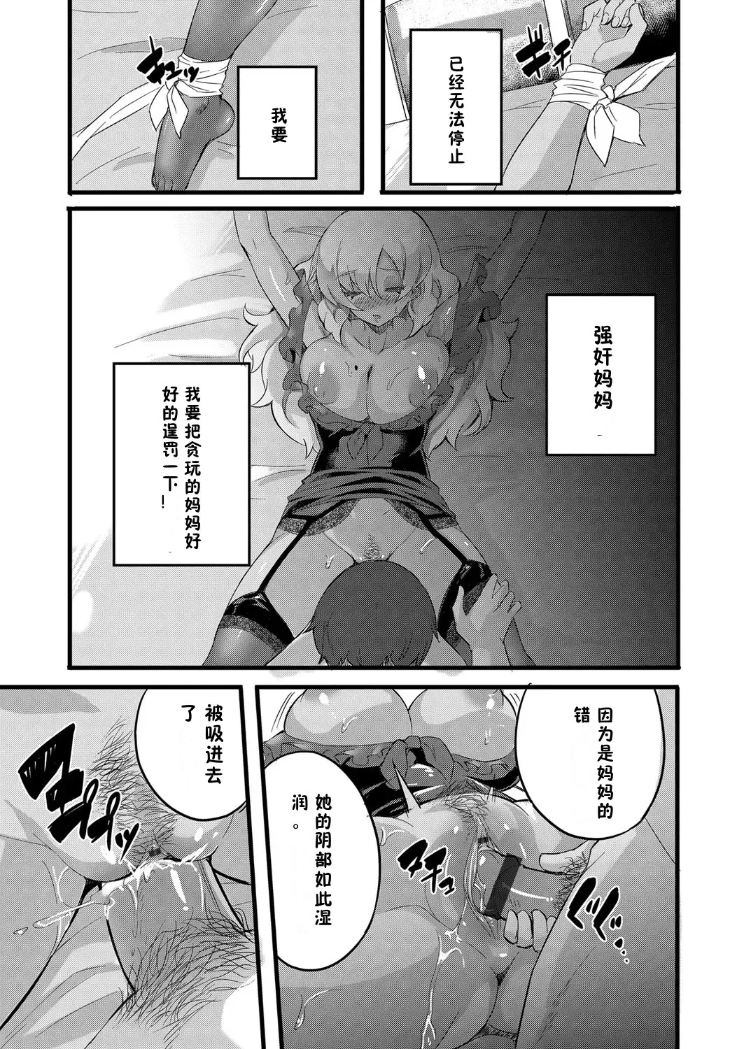 [Mocco] Otokoasobi Bakari Shitetara Musuko ni Oshioki Chinpo de Okorarechaimashita | 当我一直和男人一起玩时，我儿子用鸡巴惩罚我 Fhentai - Page 10