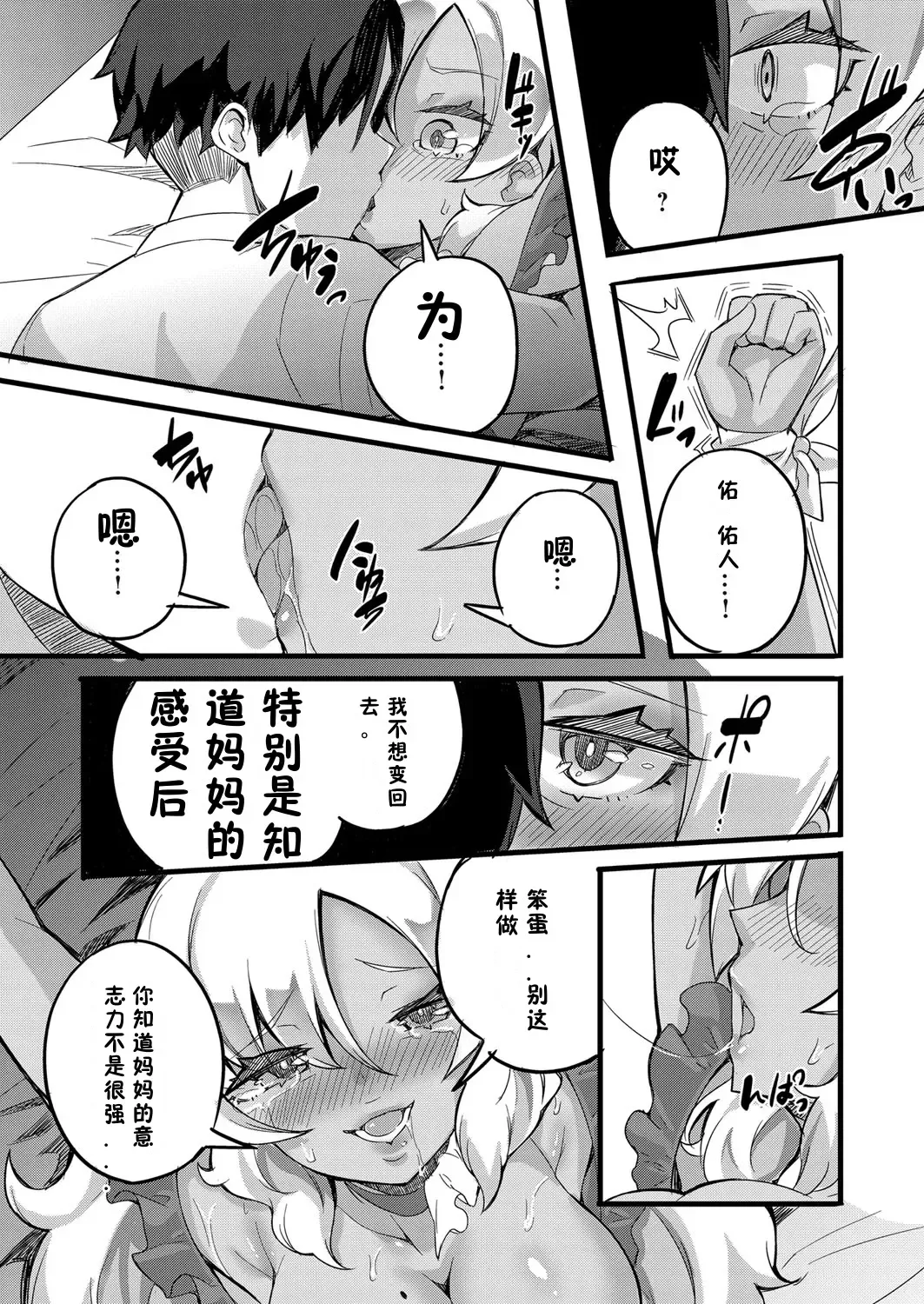 [Mocco] Otokoasobi Bakari Shitetara Musuko ni Oshioki Chinpo de Okorarechaimashita | 当我一直和男人一起玩时，我儿子用鸡巴惩罚我 Fhentai - Page 16