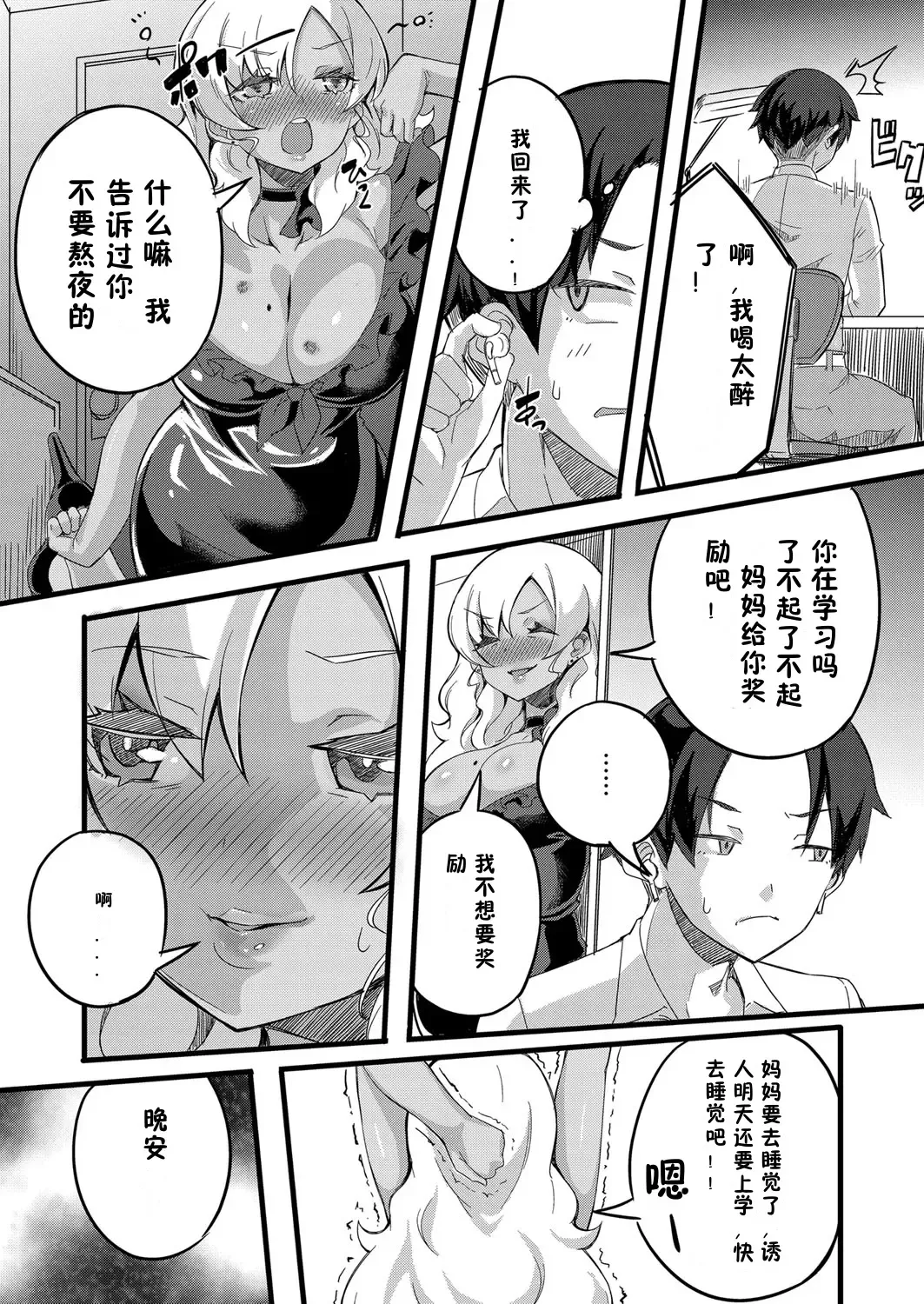 [Mocco] Otokoasobi Bakari Shitetara Musuko ni Oshioki Chinpo de Okorarechaimashita | 当我一直和男人一起玩时，我儿子用鸡巴惩罚我 Fhentai - Page 4