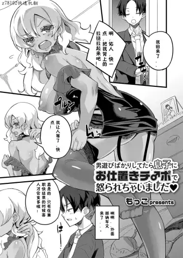 Read [Mocco] Otokoasobi Bakari Shitetara Musuko ni Oshioki Chinpo de Okorarechaimashita | 当我一直和男人一起玩时，我儿子用鸡巴惩罚我 - Fhentai