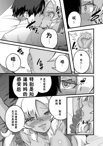 [Mocco] Otokoasobi Bakari Shitetara Musuko ni Oshioki Chinpo de Okorarechaimashita | 当我一直和男人一起玩时，我儿子用鸡巴惩罚我 Fhentai - Page 16