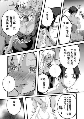 [Mocco] Otokoasobi Bakari Shitetara Musuko ni Oshioki Chinpo de Okorarechaimashita | 当我一直和男人一起玩时，我儿子用鸡巴惩罚我 Fhentai - Page 4