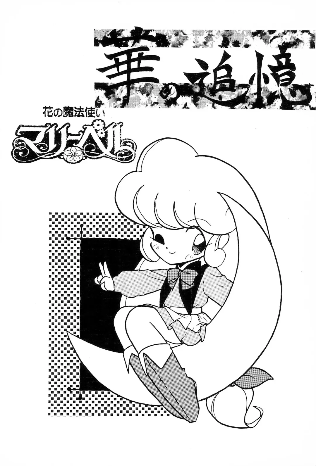 Hana no Tsuioku Fhentai - Page 1