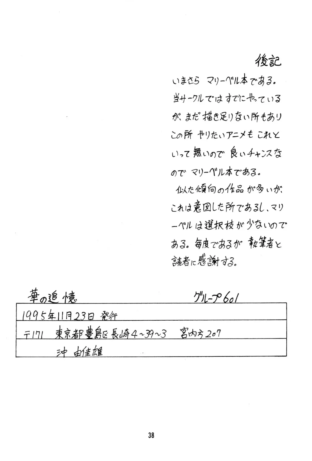 Hana no Tsuioku Fhentai - Page 38