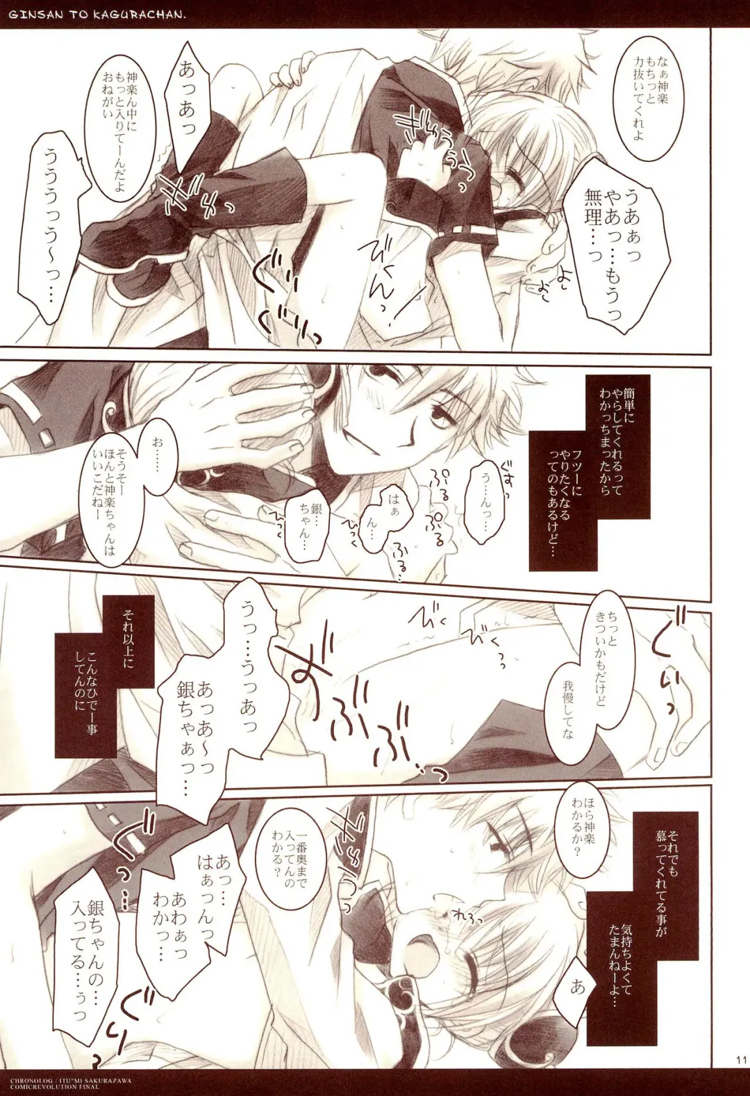 [Sakurazawa Izumi] Gin-san to Kagura-chan. Fhentai - Page 11