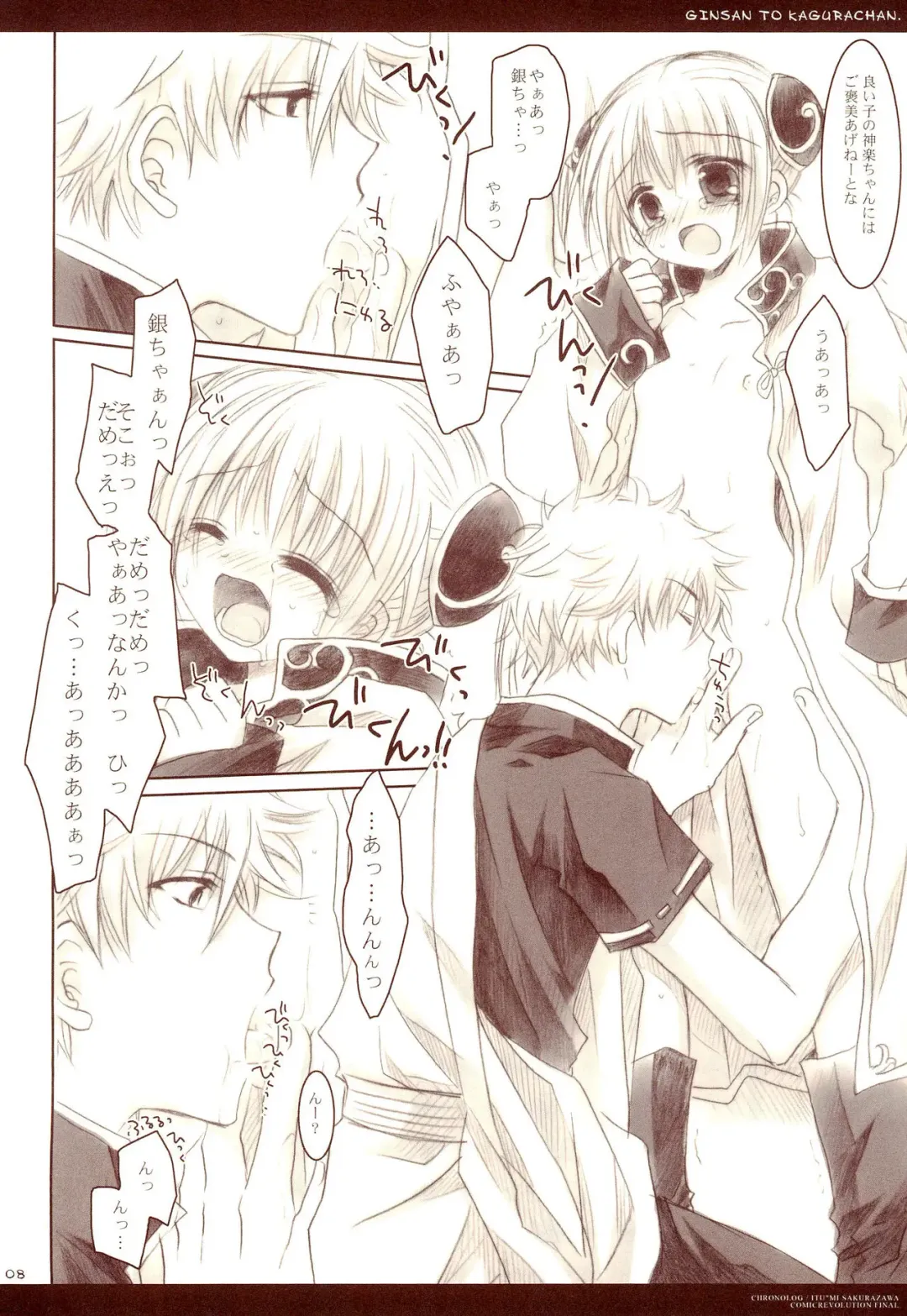 [Sakurazawa Izumi] Gin-san to Kagura-chan. Fhentai - Page 8
