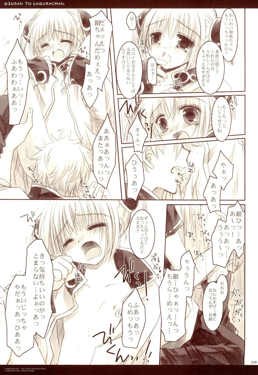 [Sakurazawa Izumi] Gin-san to Kagura-chan. Fhentai - Page 9