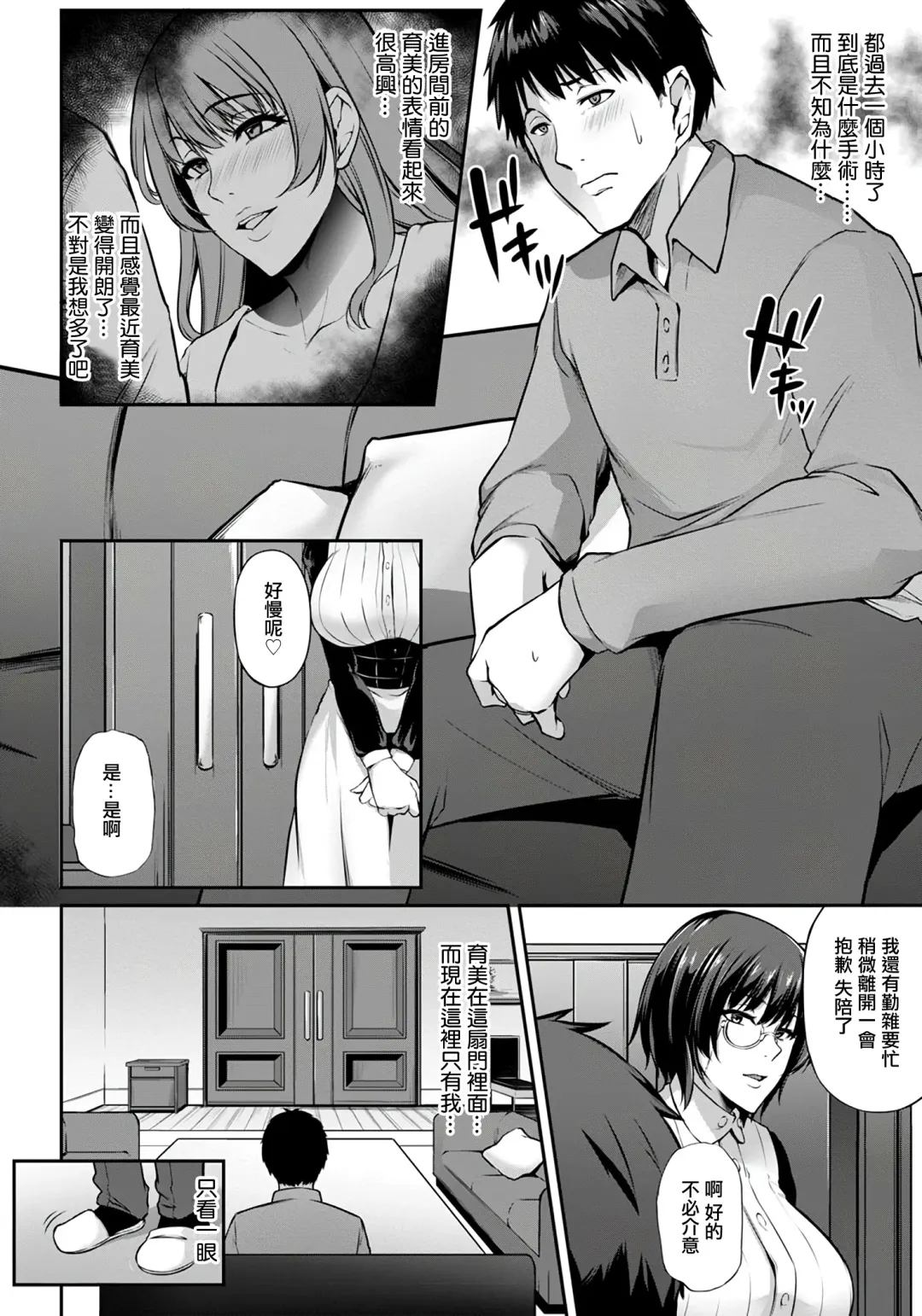 [Yukiguni Omaru] Furin Chiryou ~Tanin no Tane demo Ii desu ka?~ Fhentai - Page 16