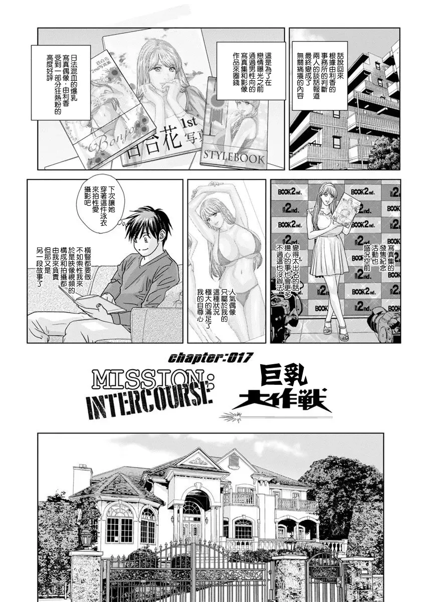 [Nishimaki Tohru] Oppai Daisakusen | 巨乳大作戰 Fhentai - Page 1