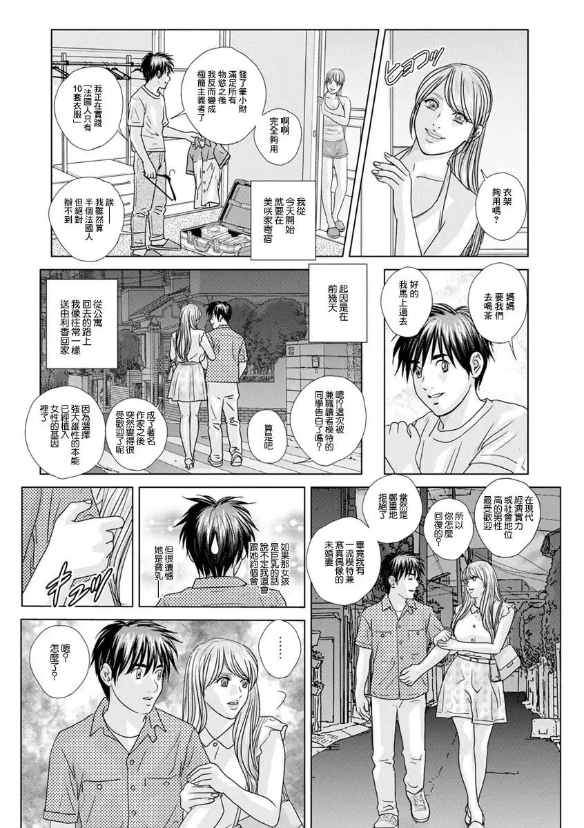 [Nishimaki Tohru] Oppai Daisakusen | 巨乳大作戰 Fhentai - Page 2