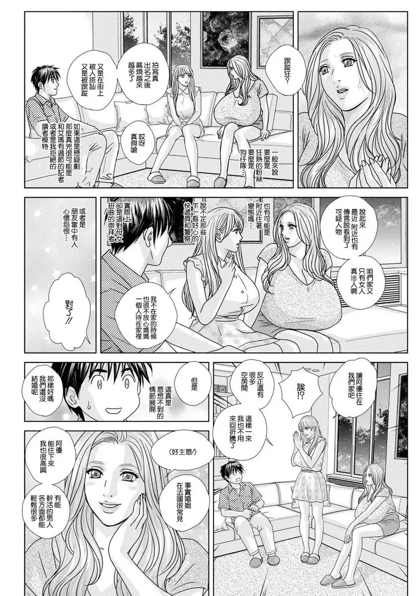 [Nishimaki Tohru] Oppai Daisakusen | 巨乳大作戰 Fhentai - Page 3